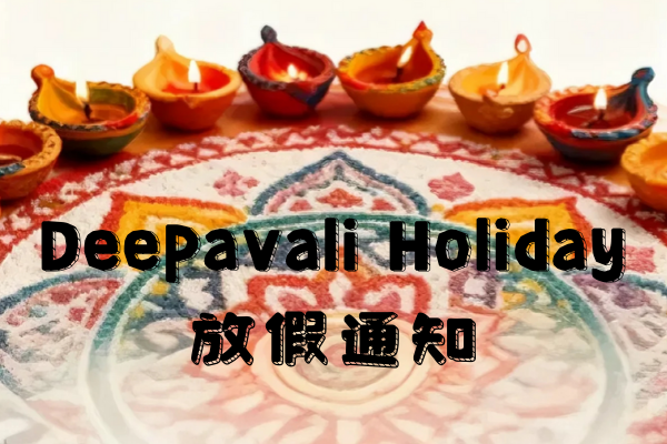 Deepavali Holiday放假通知