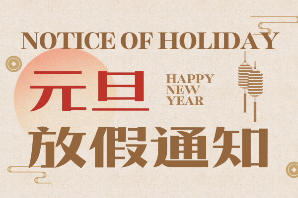 2026年元旦假期安排如下